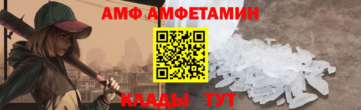 АМФ Premium  Вход с VPN  Amphetamine  Amphetamine  Родники 