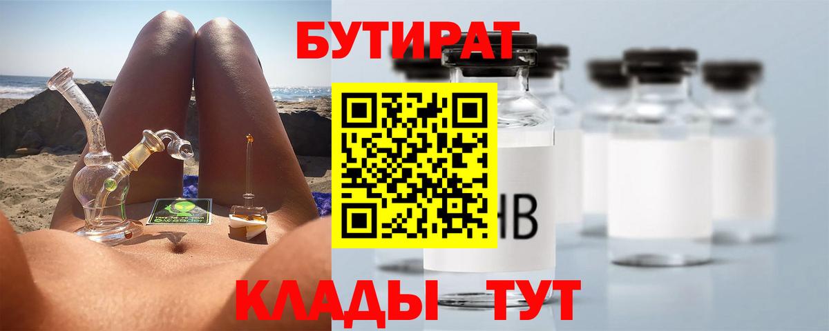 Бутират буратино Родники