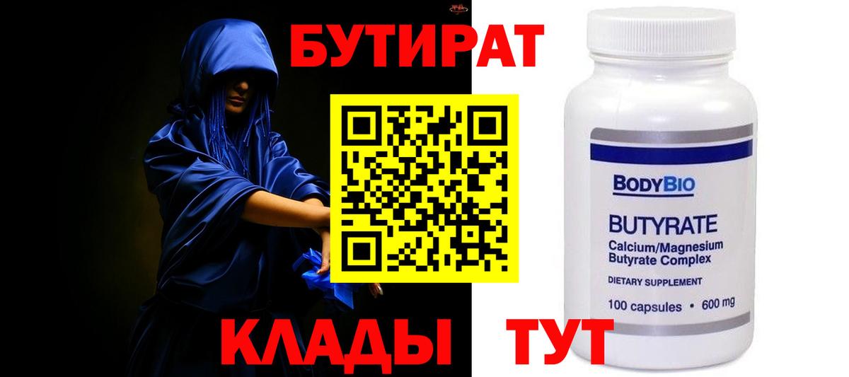 Бутират бутик  Вход с VPN  Родники 