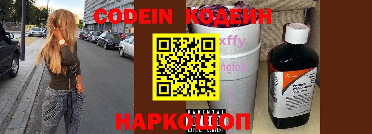 Кодеин напиток Lean (лин)  Codein напиток Lean (лин)  Родники  цены наркотик  Вход с VPN 