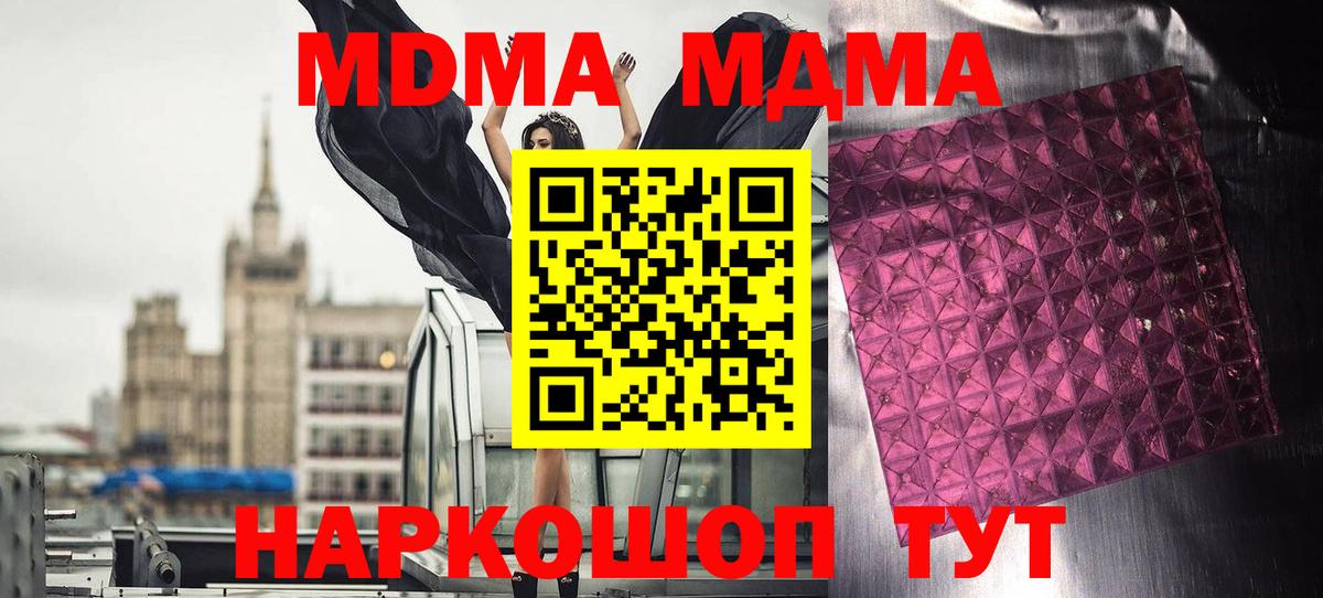 MDMA молли  Вход с VPN  Родники  MDMA  MDMA кристаллы 