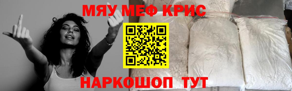 МЕФ  Мефедрон 4 MMC  Вход с VPN  Родники  МЯУ-МЯУ  МЯУ-МЯУ мука 