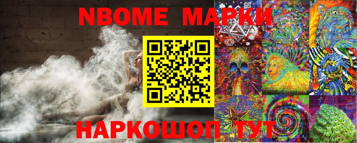Марки N-bome 1,5мг Родники
